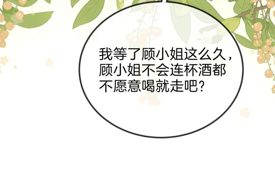 顾小姐和曲小姐 第27话 我来了 第70页
