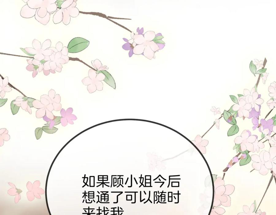 顾小姐和曲小姐 第27话 我来了 第67页