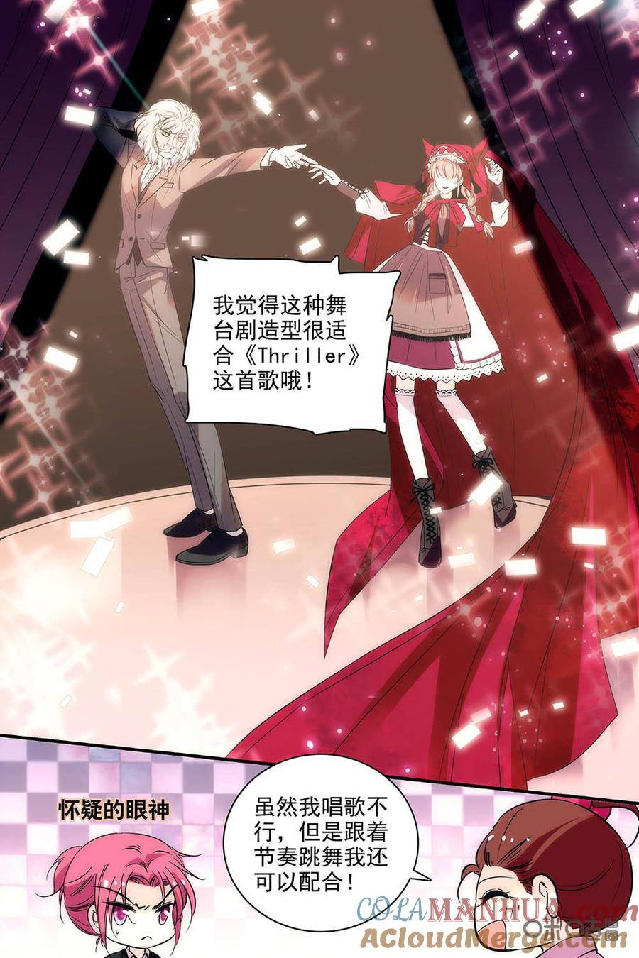 《青柠之夏》第二部90上：排练 第8页