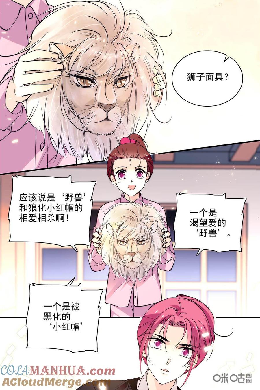 《青柠之夏》第二部90上：排练 第7页