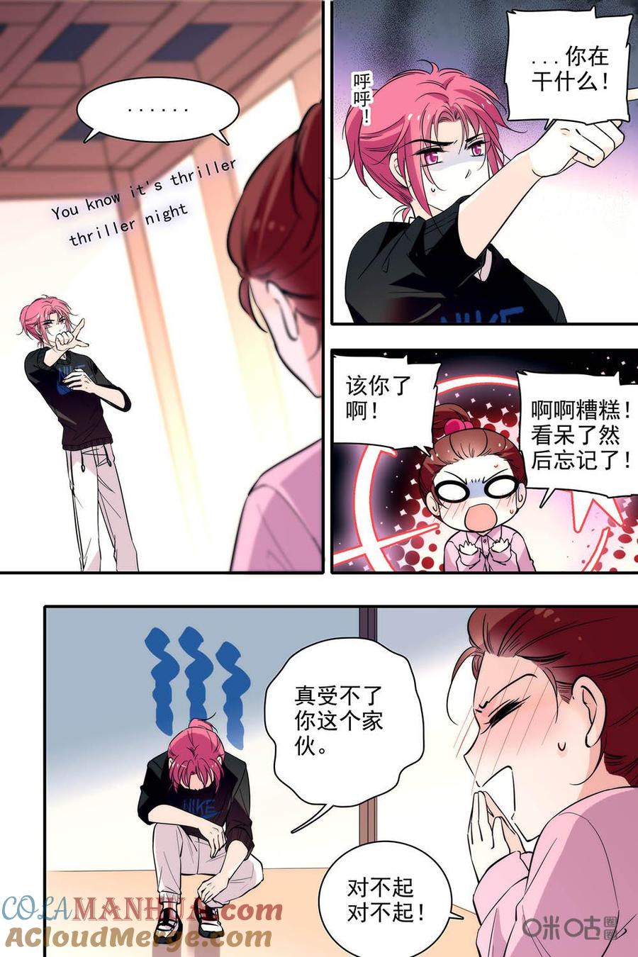 《青柠之夏》第二部90上：排练 第5页