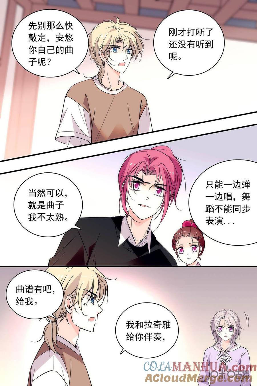 《青柠之夏》第二部90上：排练 第10页