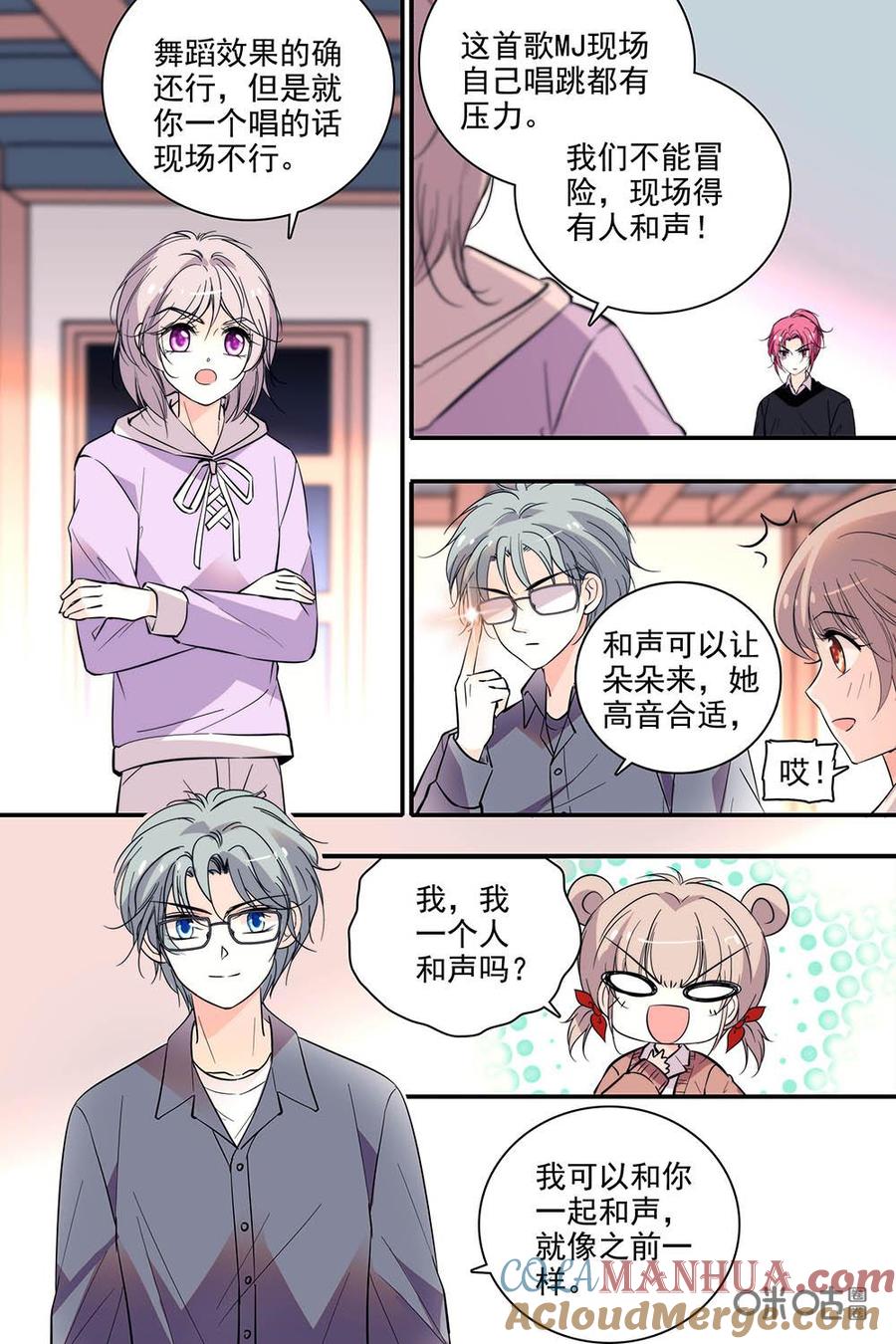 《青柠之夏》第二部90上：排练 第9页