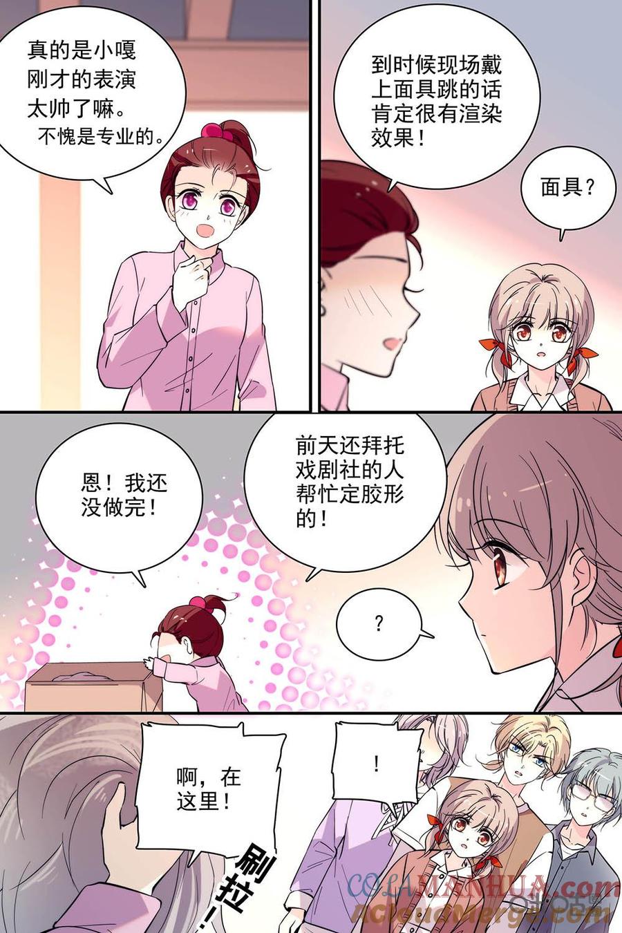 《青柠之夏》第二部90上：排练 第6页