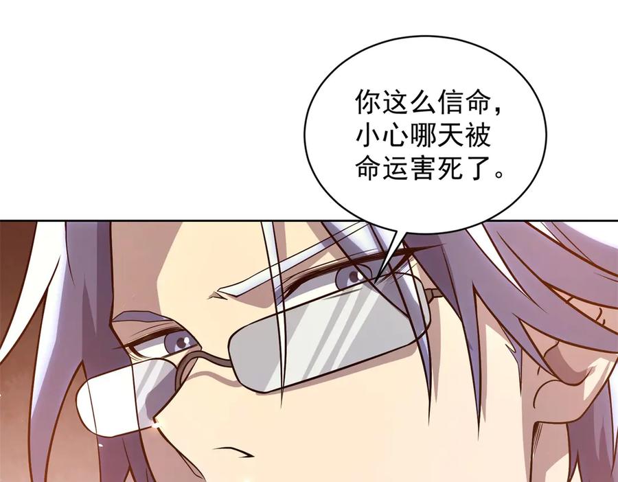 《我的诸神医院》第28话 突然袭击 第131页