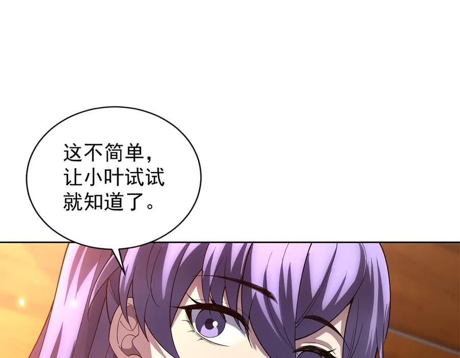 《我的诸神医院》第28话 突然袭击 第120页