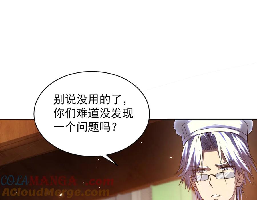《我的诸神医院》第28话 突然袭击 第141页