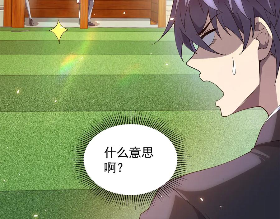 《我的诸神医院》第28话 突然袭击 第103页