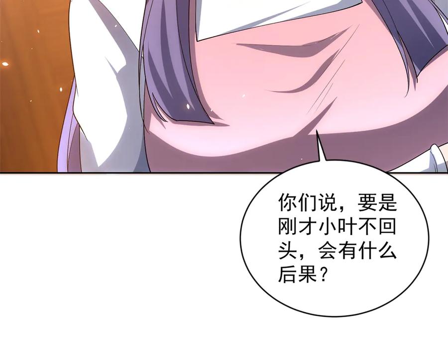 《我的诸神医院》第28话 突然袭击 第119页