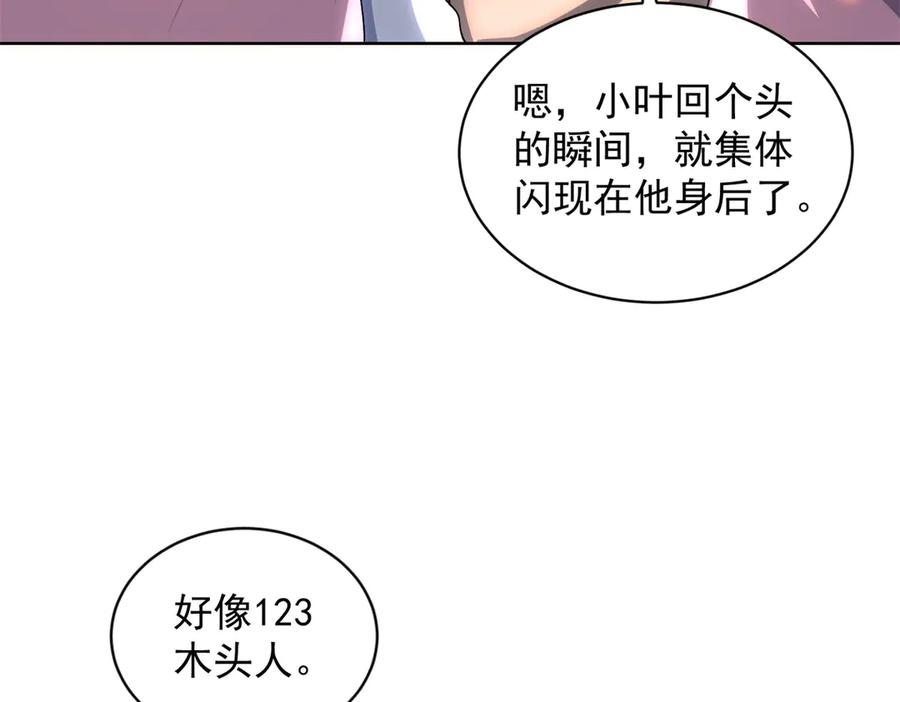 《我的诸神医院》第28话 突然袭击 第115页