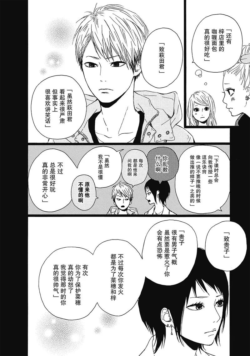 《Orange》第3话 第8页