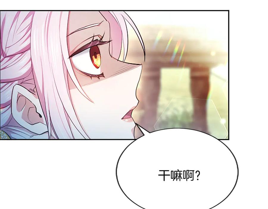 混世皇太子只对我恋爱脑 第3话 热吻 第131页