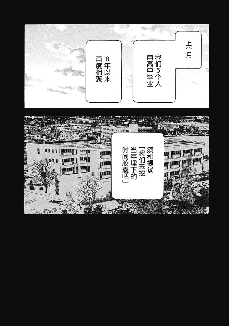 《Orange》第3话 第2页
