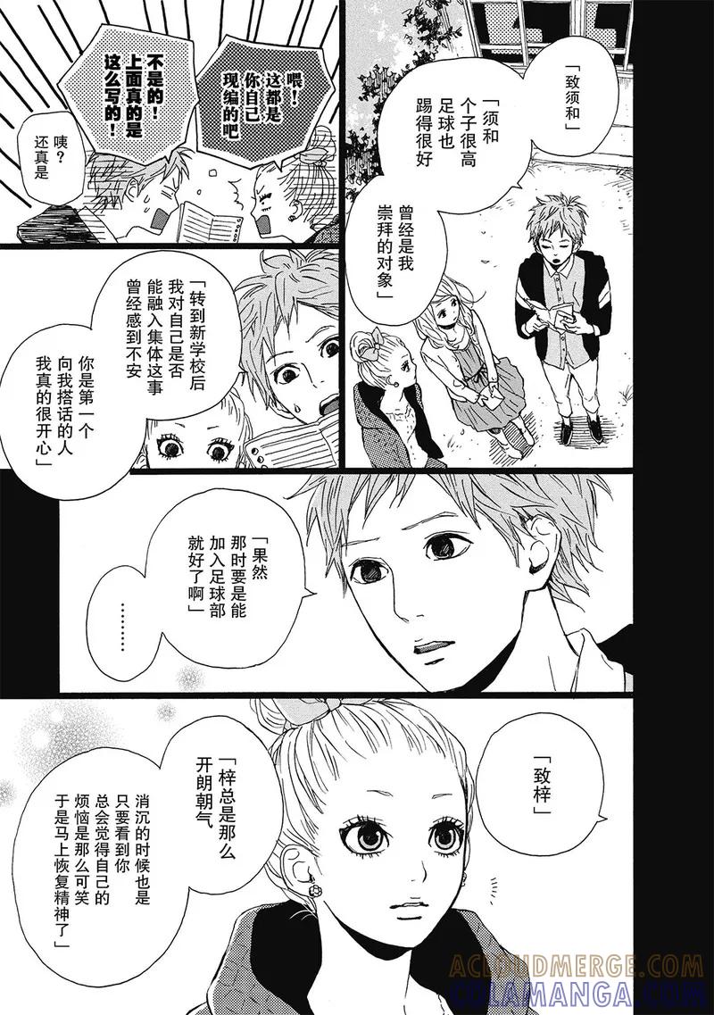 《Orange》第3话 第7页