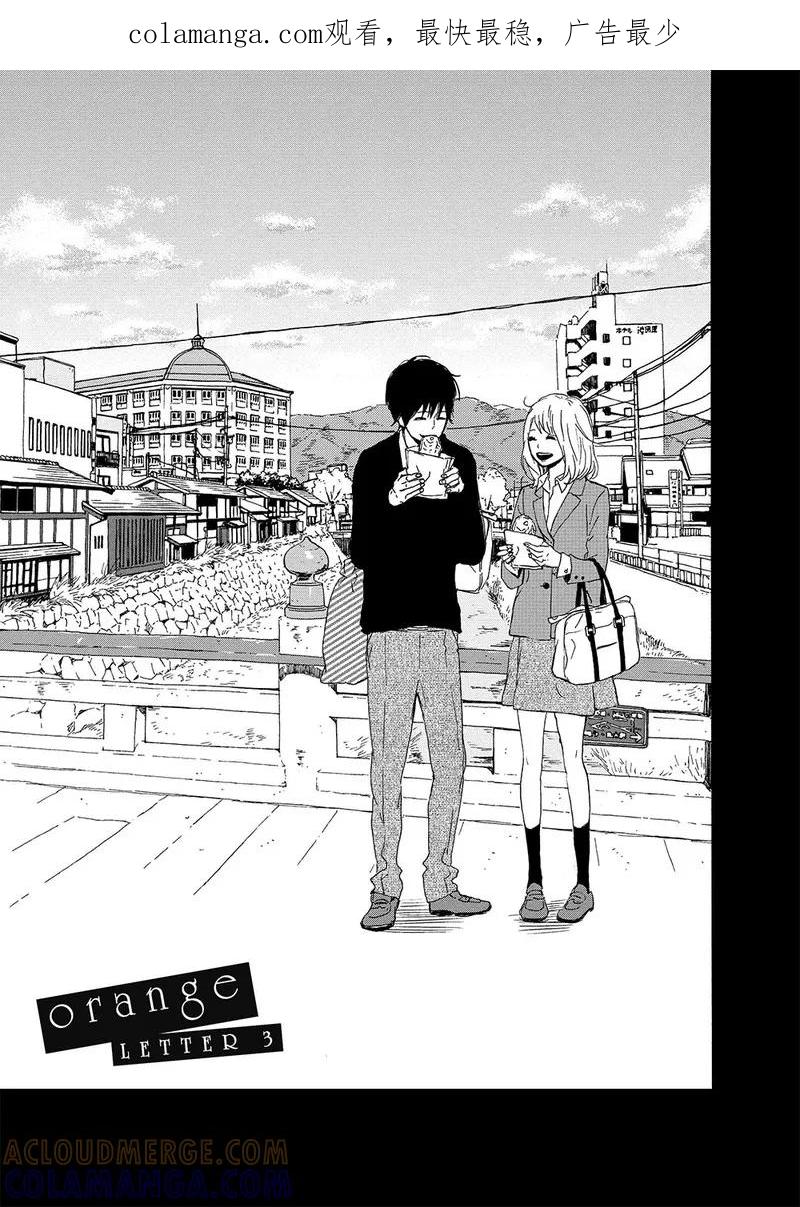 《Orange》第3话 第1页