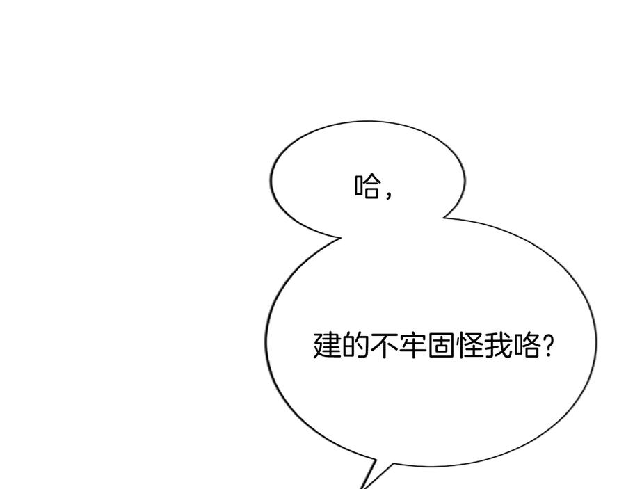 混世皇太子只对我恋爱脑 第3话 热吻 第108页