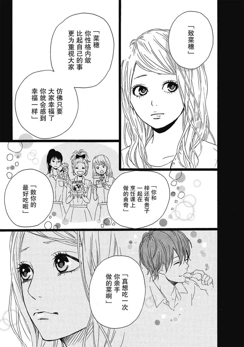 《Orange》第3话 第9页