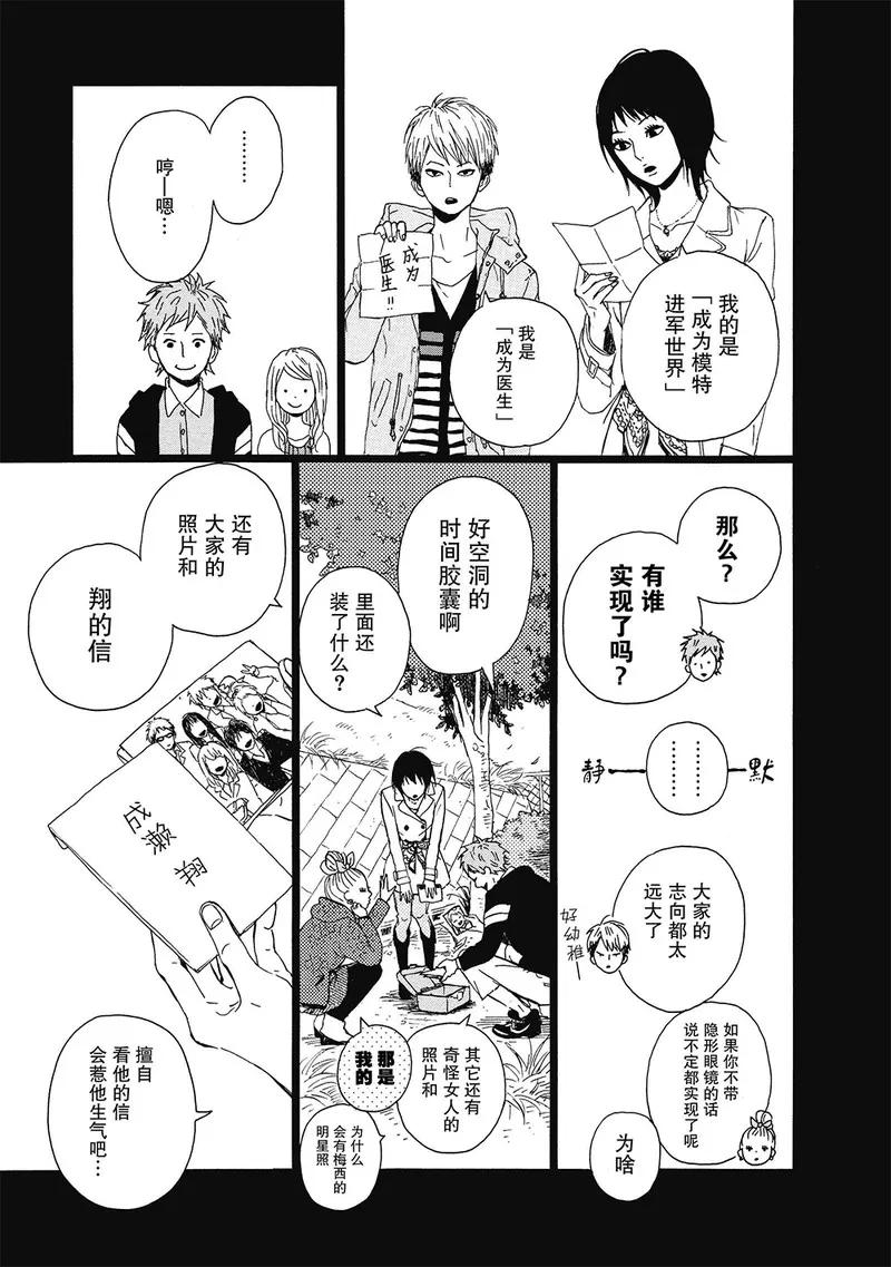 《Orange》第3话 第5页