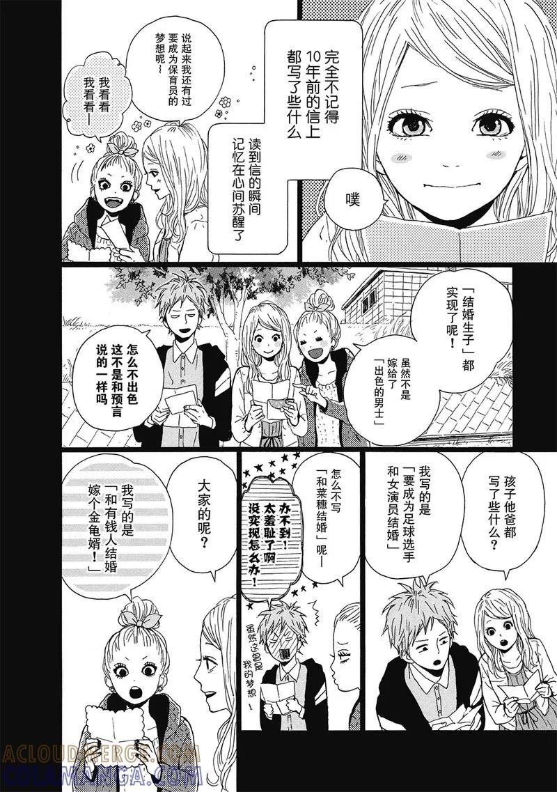 《Orange》第3话 第4页