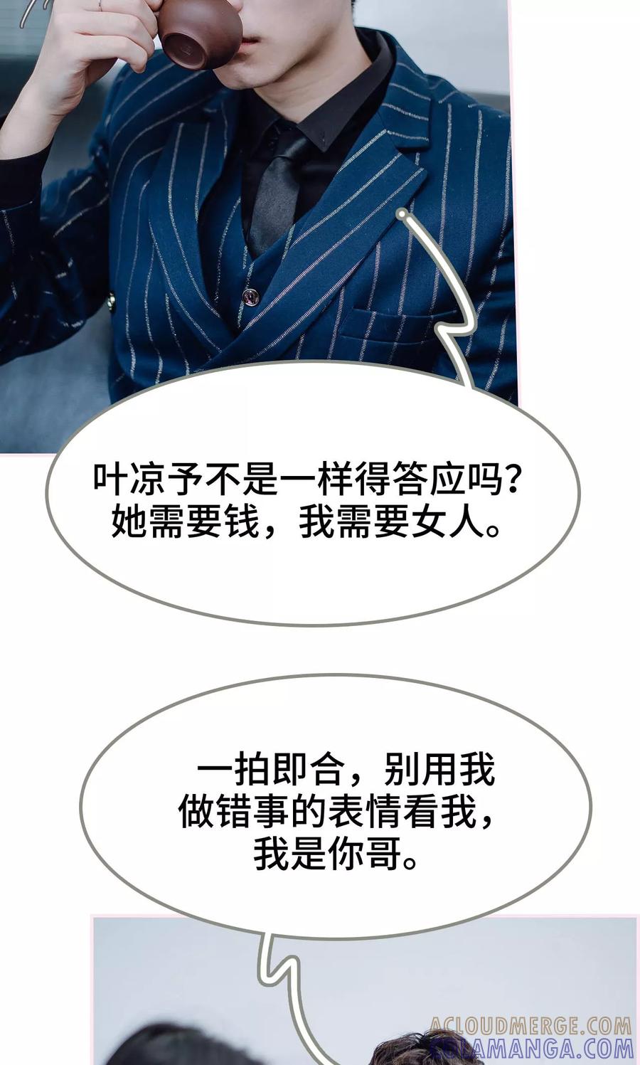 《宠婚夜袭：总裁前夫求放过》第31话 第11页