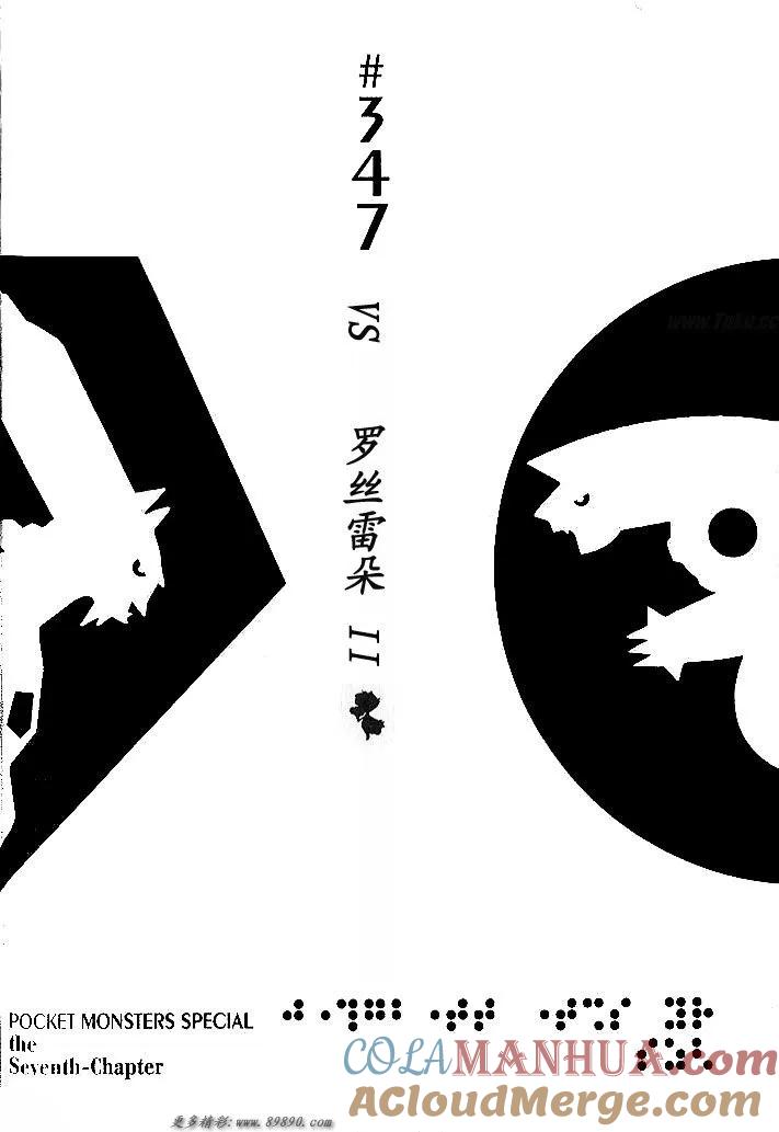 神奇宝贝特別篇 - 第31卷 - 第5张图