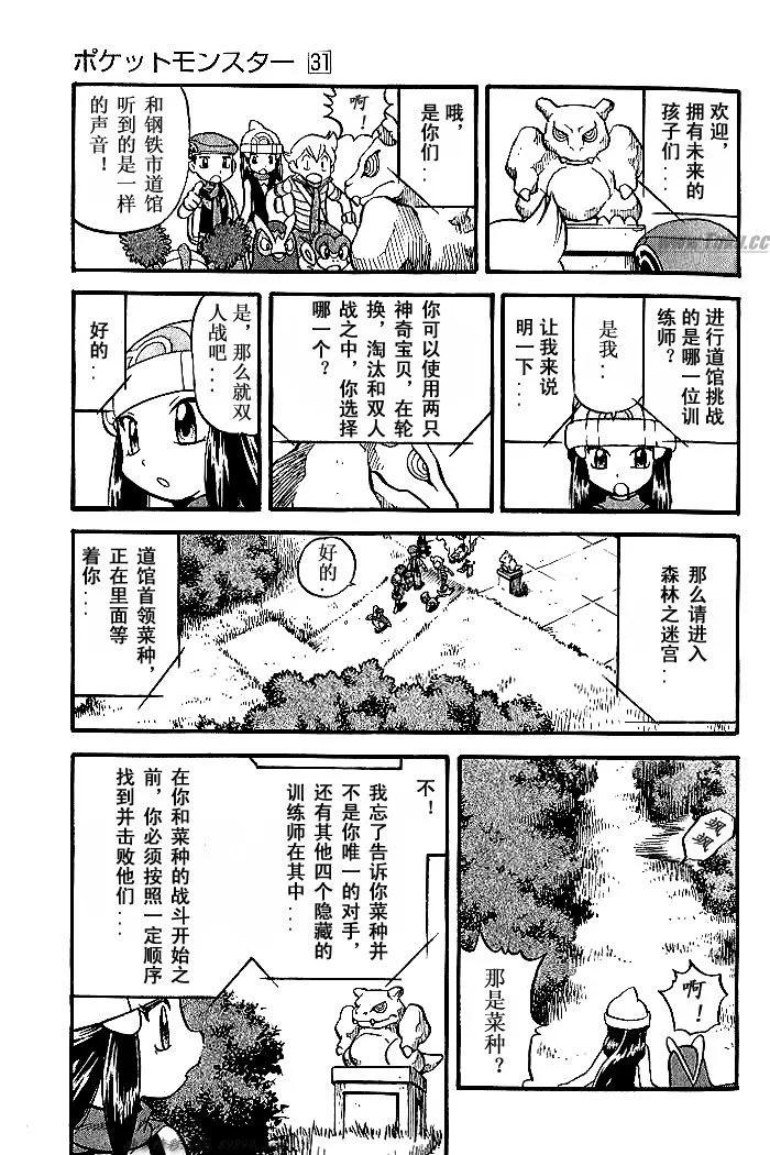 神奇宝贝特別篇 - 第31卷 - 第14张图