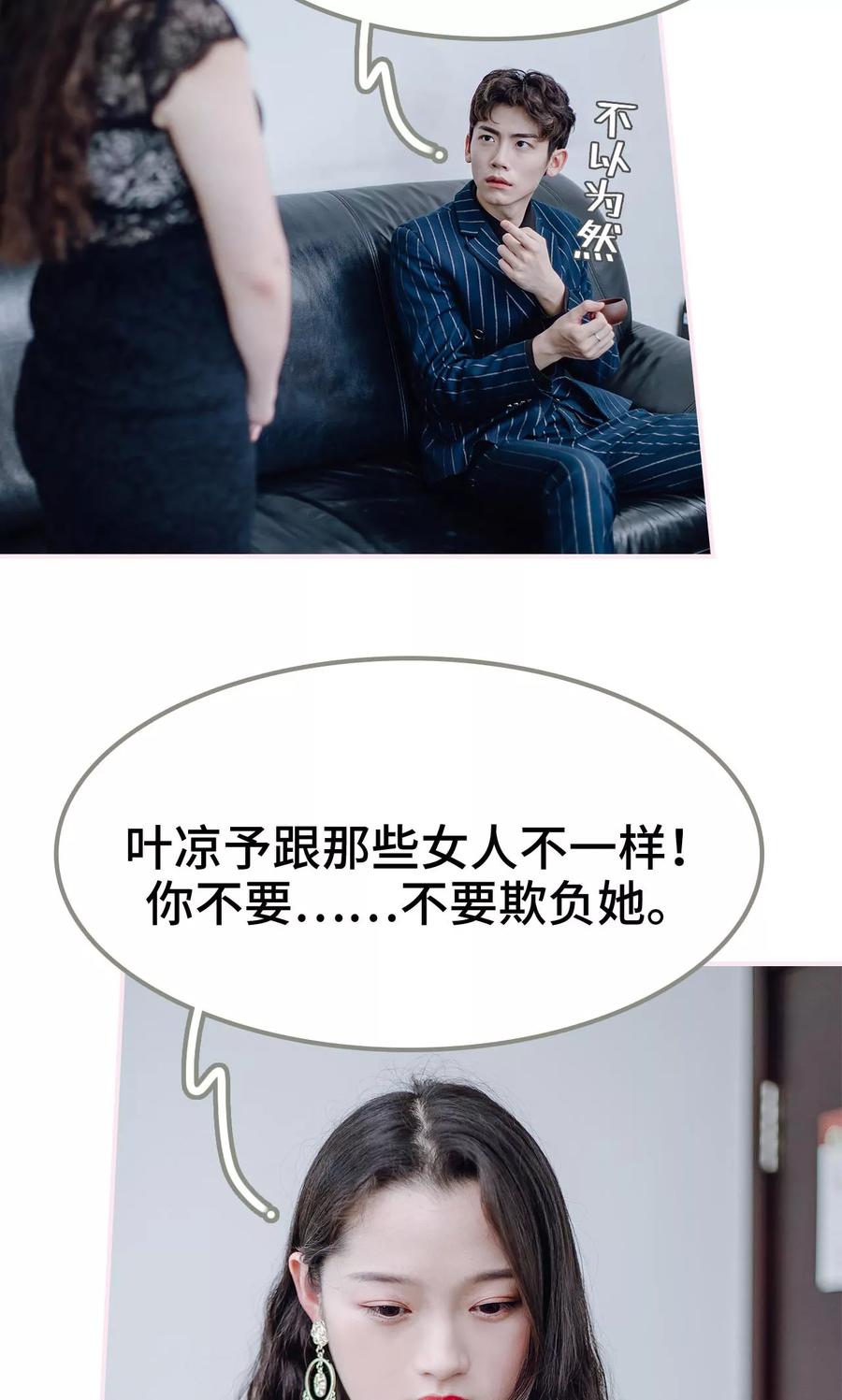 《宠婚夜袭：总裁前夫求放过》第31话 第14页