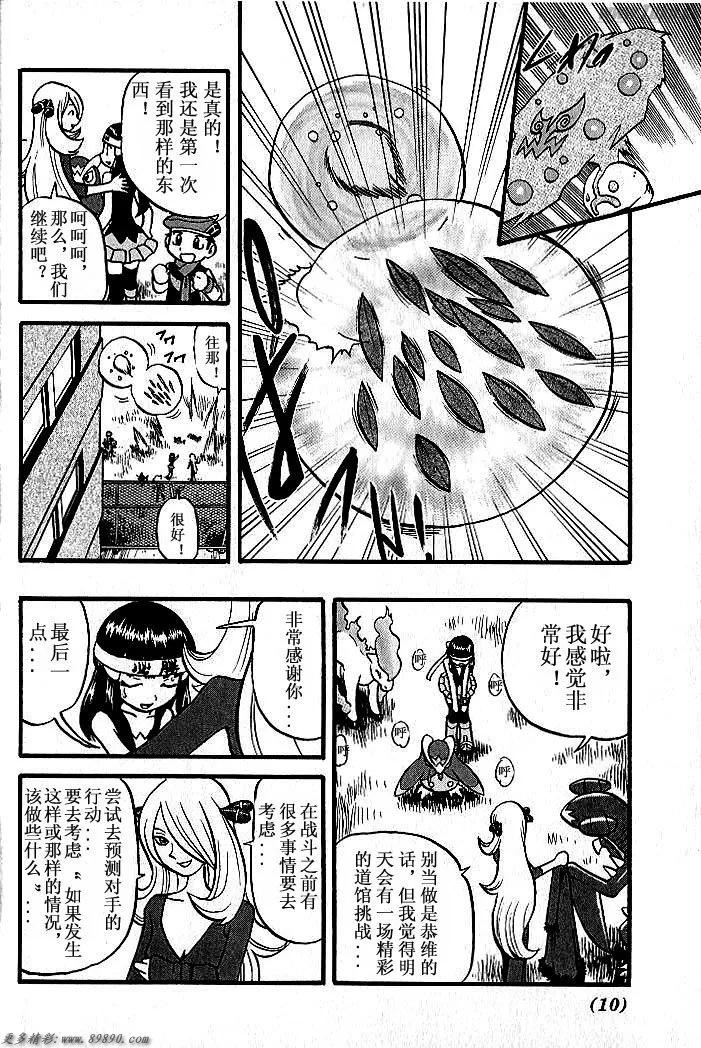 神奇宝贝特別篇 - 第31卷 - 第11张图