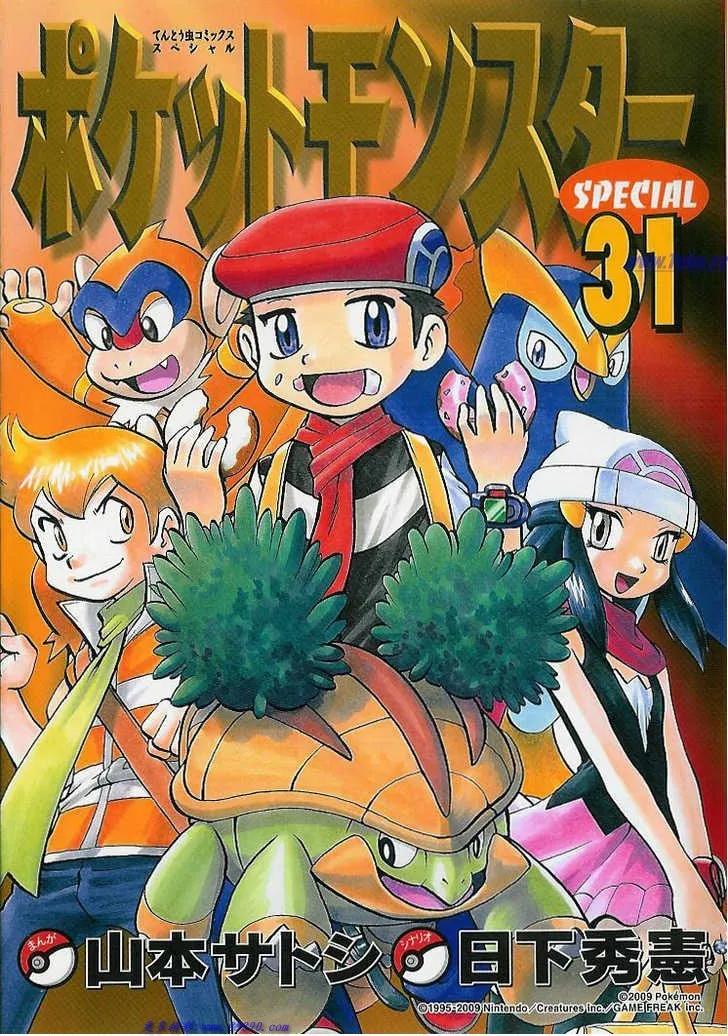 神奇宝贝特別篇 - 第31卷 - 第3张图