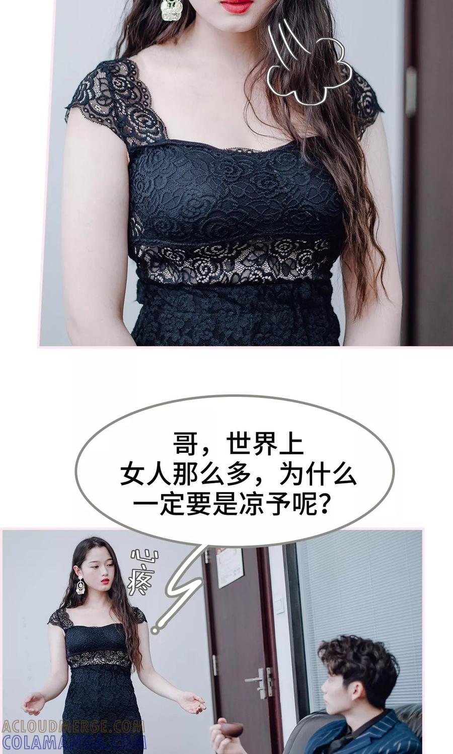 《宠婚夜袭：总裁前夫求放过》第31话 第15页