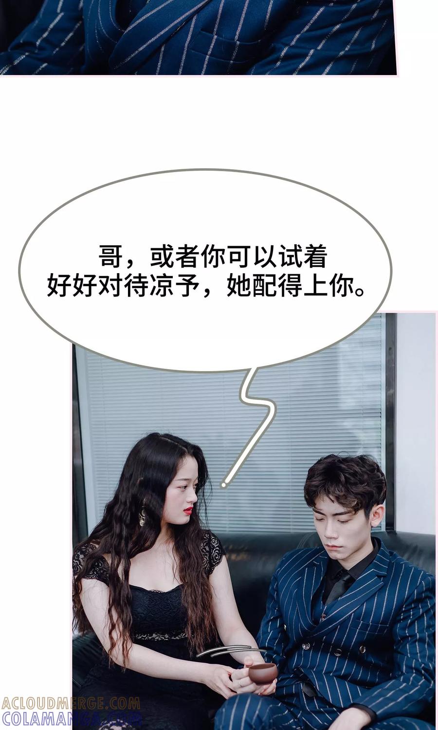 《宠婚夜袭：总裁前夫求放过》第31话 第23页
