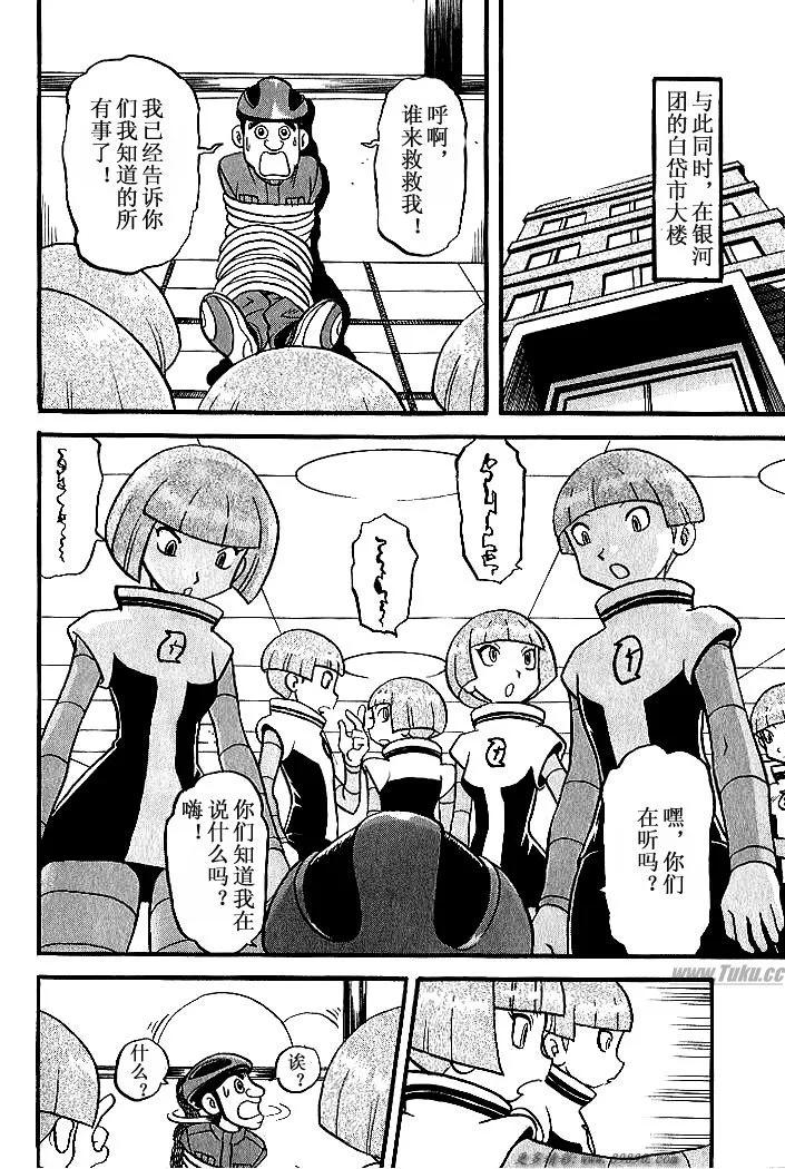 神奇宝贝特別篇 - 第31卷 - 第24张图