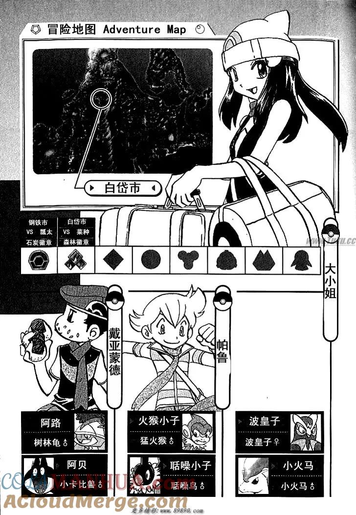 神奇宝贝特別篇 - 第31卷 - 第37张图