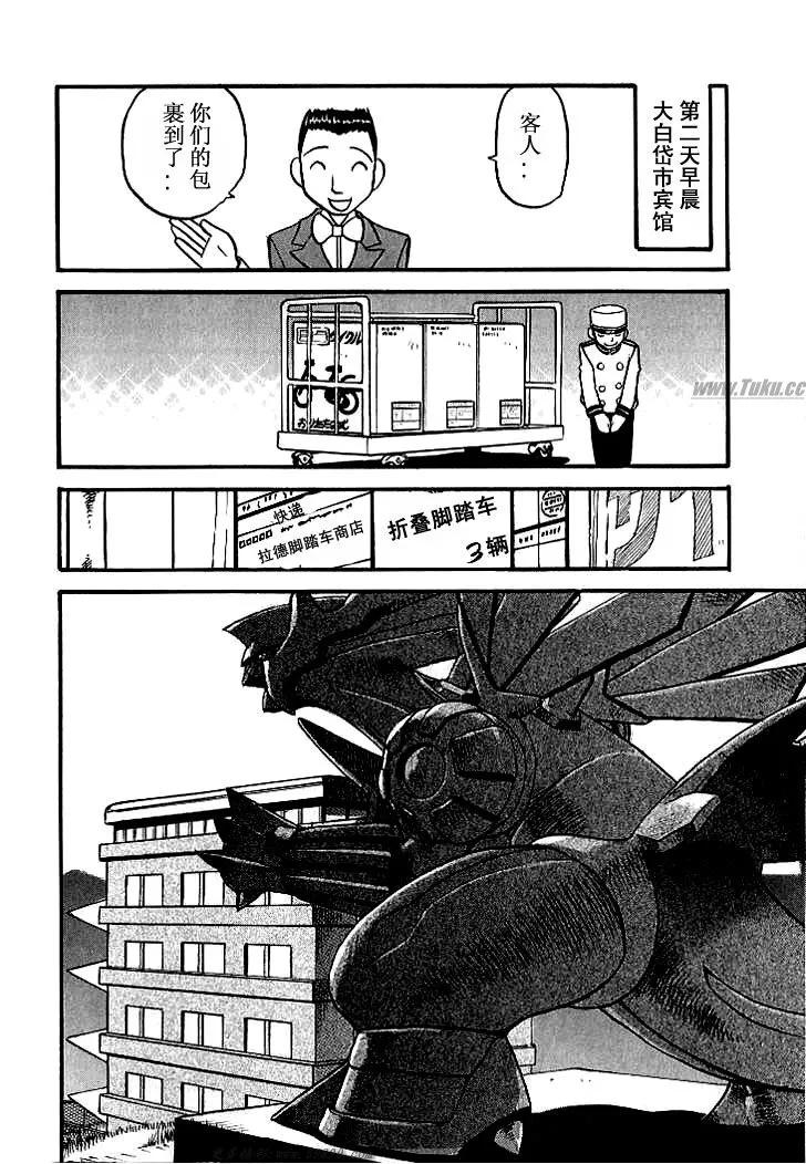 神奇宝贝特別篇 - 第31卷 - 第36张图