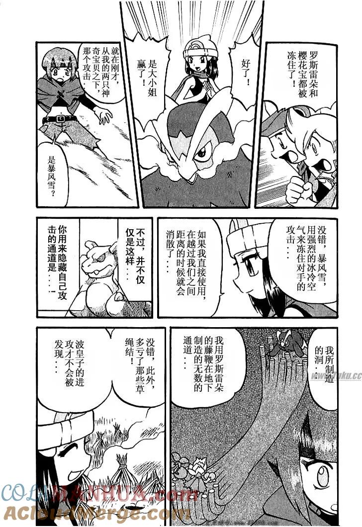 神奇宝贝特別篇 - 第31卷 - 第33张图