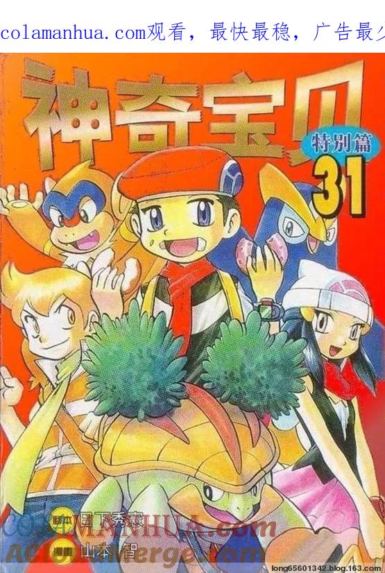 神奇宝贝特別篇 - 第31卷 - 第1张图