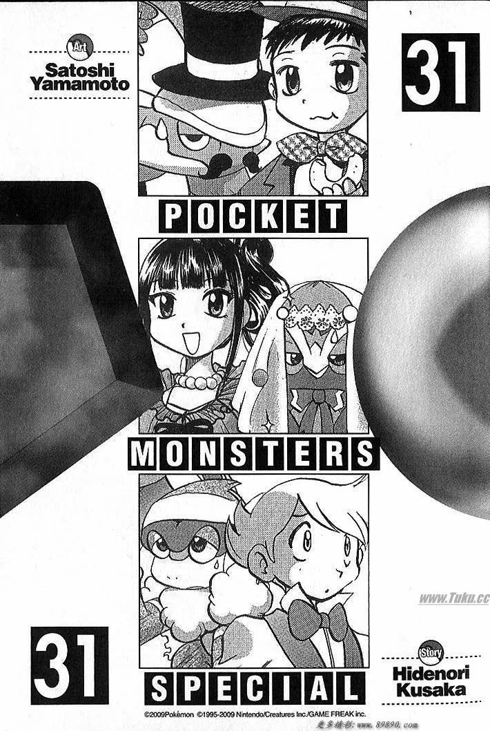 神奇宝贝特別篇 - 第31卷 - 第4张图