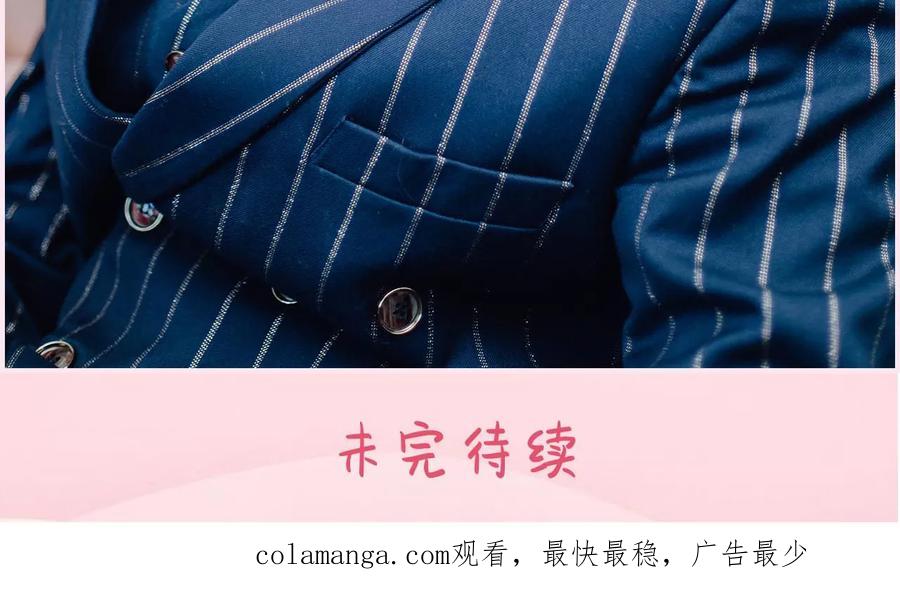 《宠婚夜袭：总裁前夫求放过》第31话 第26页