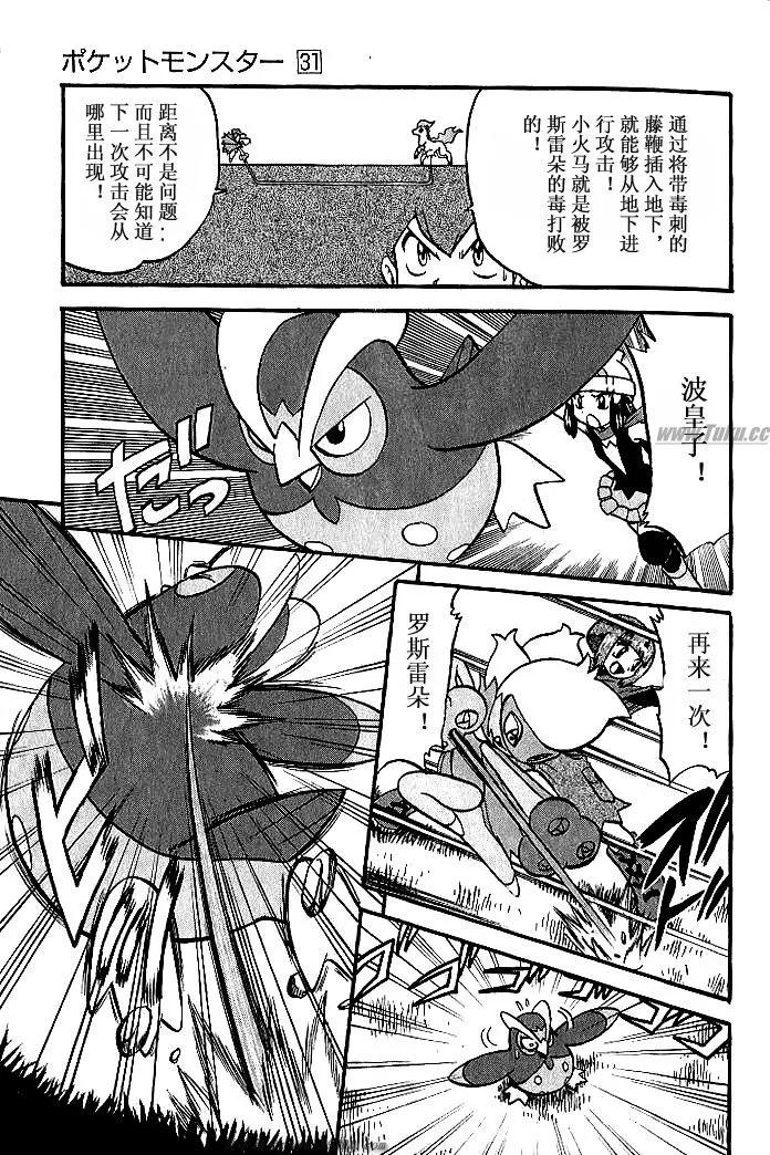 神奇宝贝特別篇 - 第31卷 - 第19张图