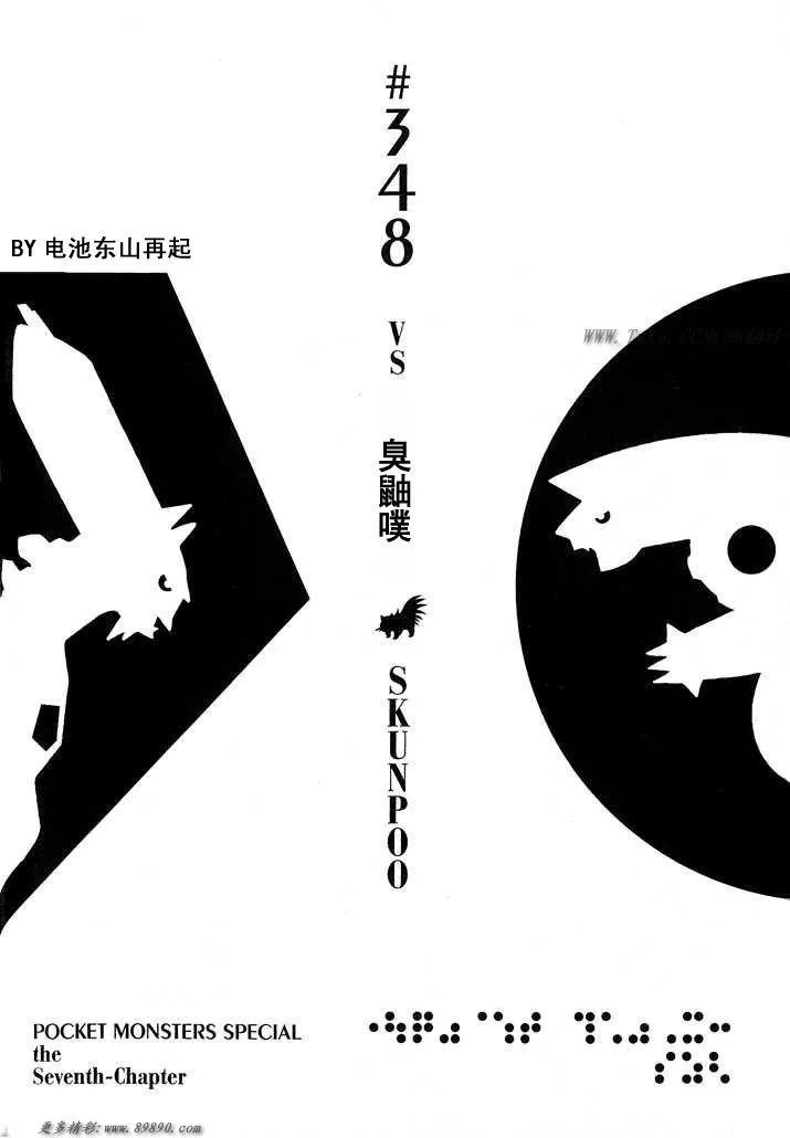 神奇宝贝特別篇 - 第31卷 - 第38张图