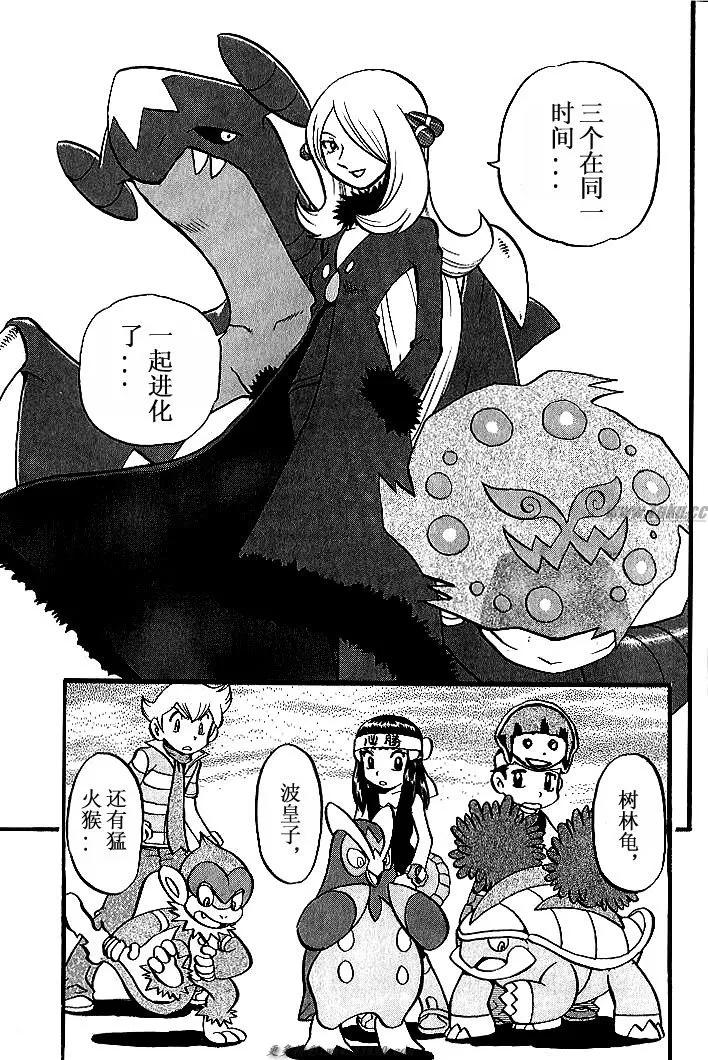 神奇宝贝特別篇 - 第31卷 - 第6张图