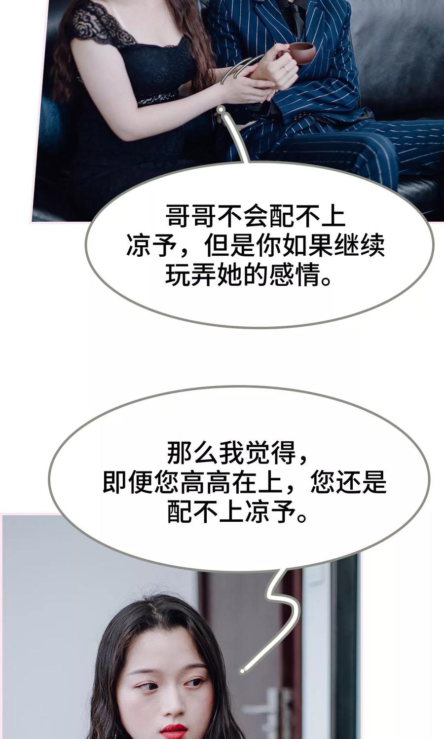 《宠婚夜袭：总裁前夫求放过》第31话 第20页