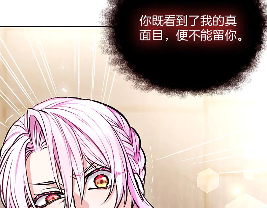 混世皇太子只对我恋爱脑 第33话 骑士的价值 第170页