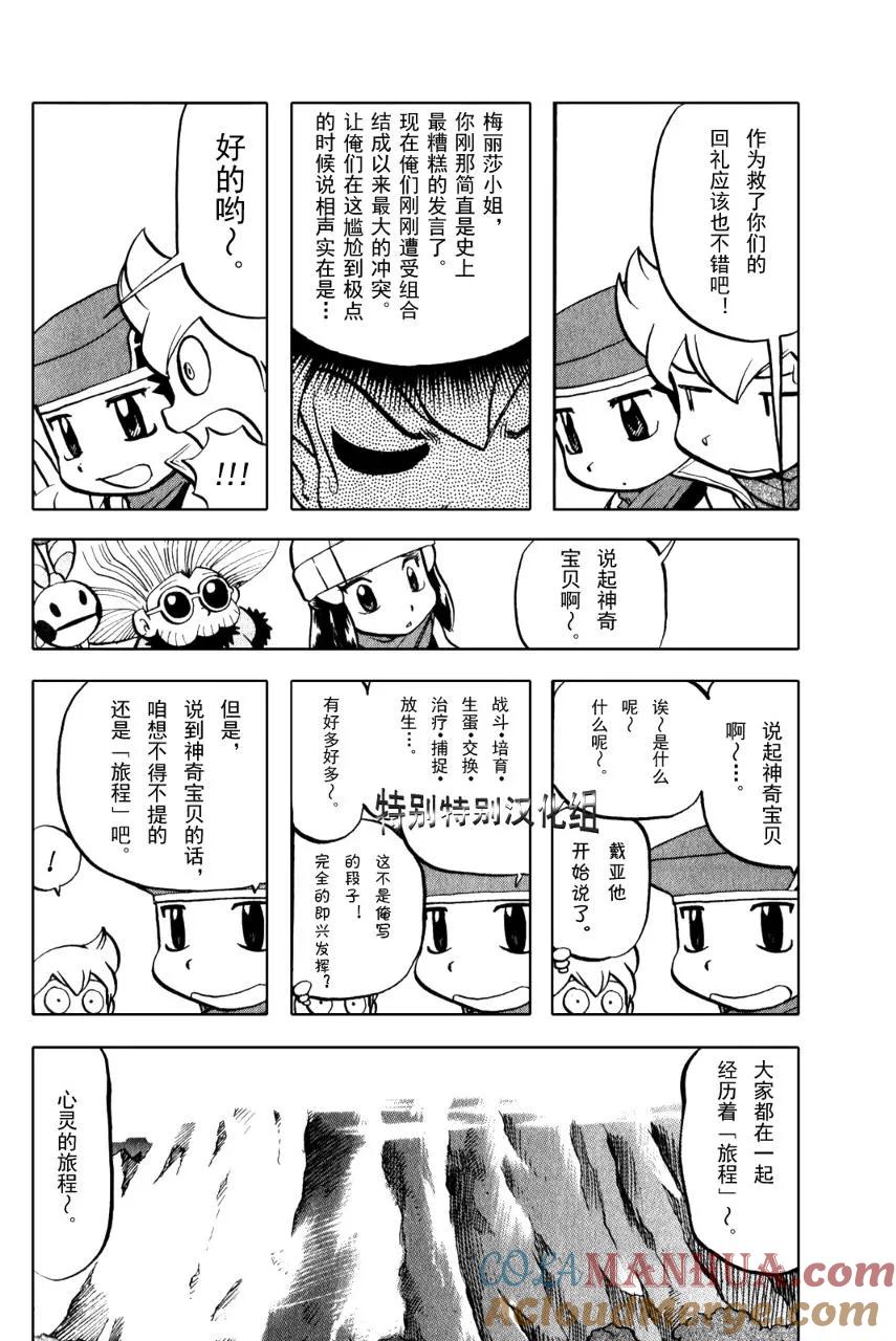 神奇宝贝特別篇 - 第33卷 - 第117张图