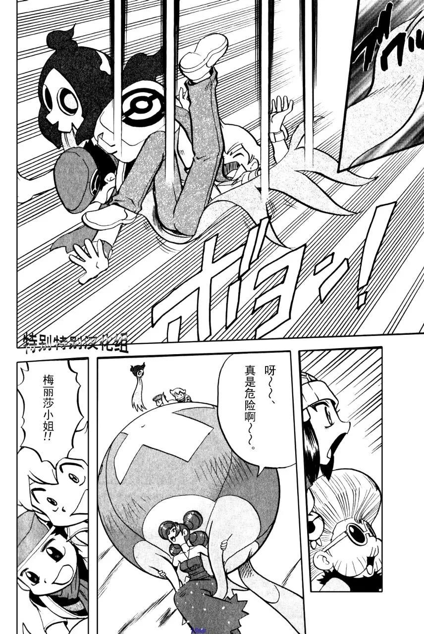 神奇宝贝特別篇 - 第33卷 - 第115张图