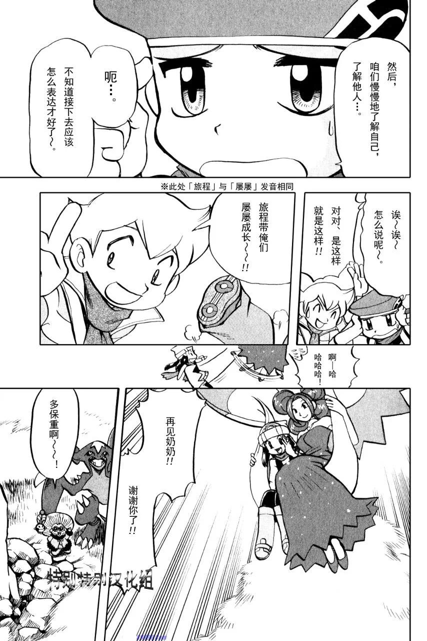 神奇宝贝特別篇 - 第33卷 - 第118张图