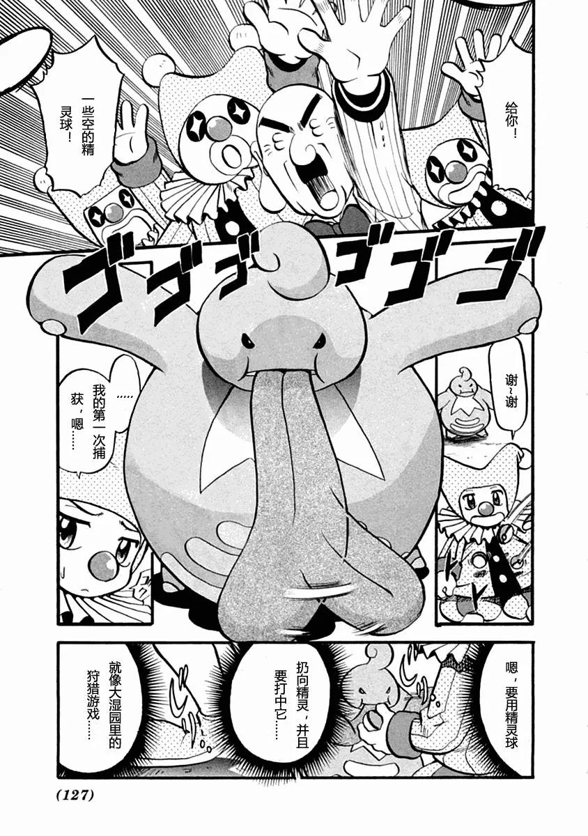 神奇宝贝特別篇 - 第35卷 - 第115张图