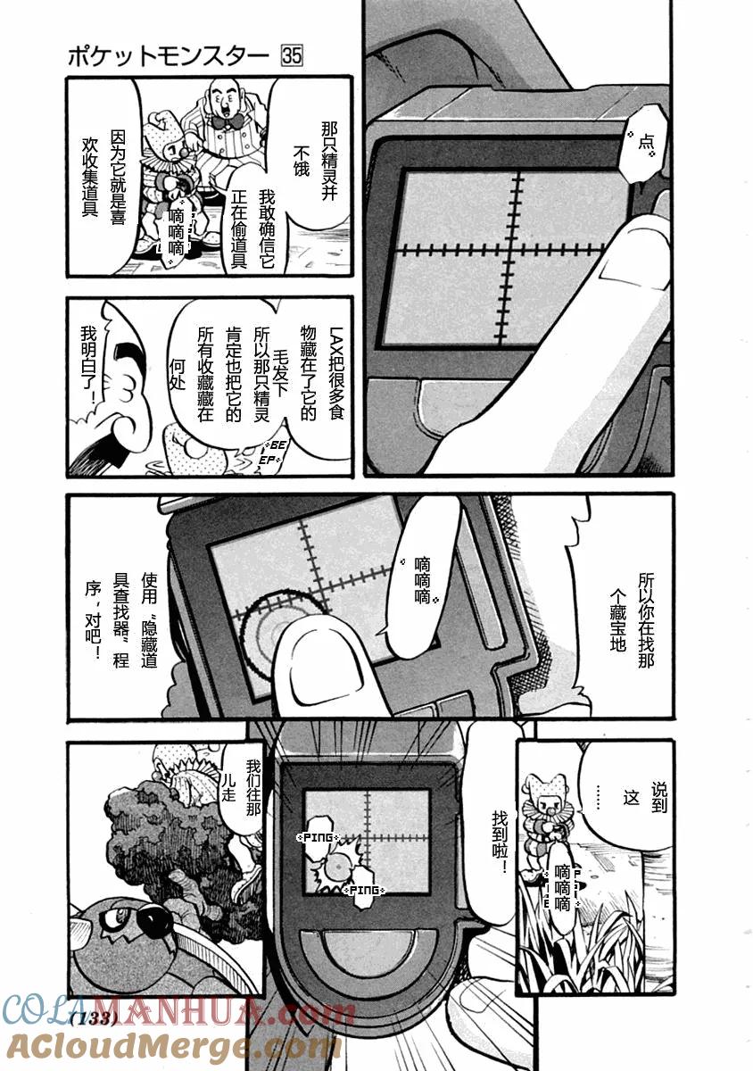 神奇宝贝特別篇 - 第35卷 - 第121张图