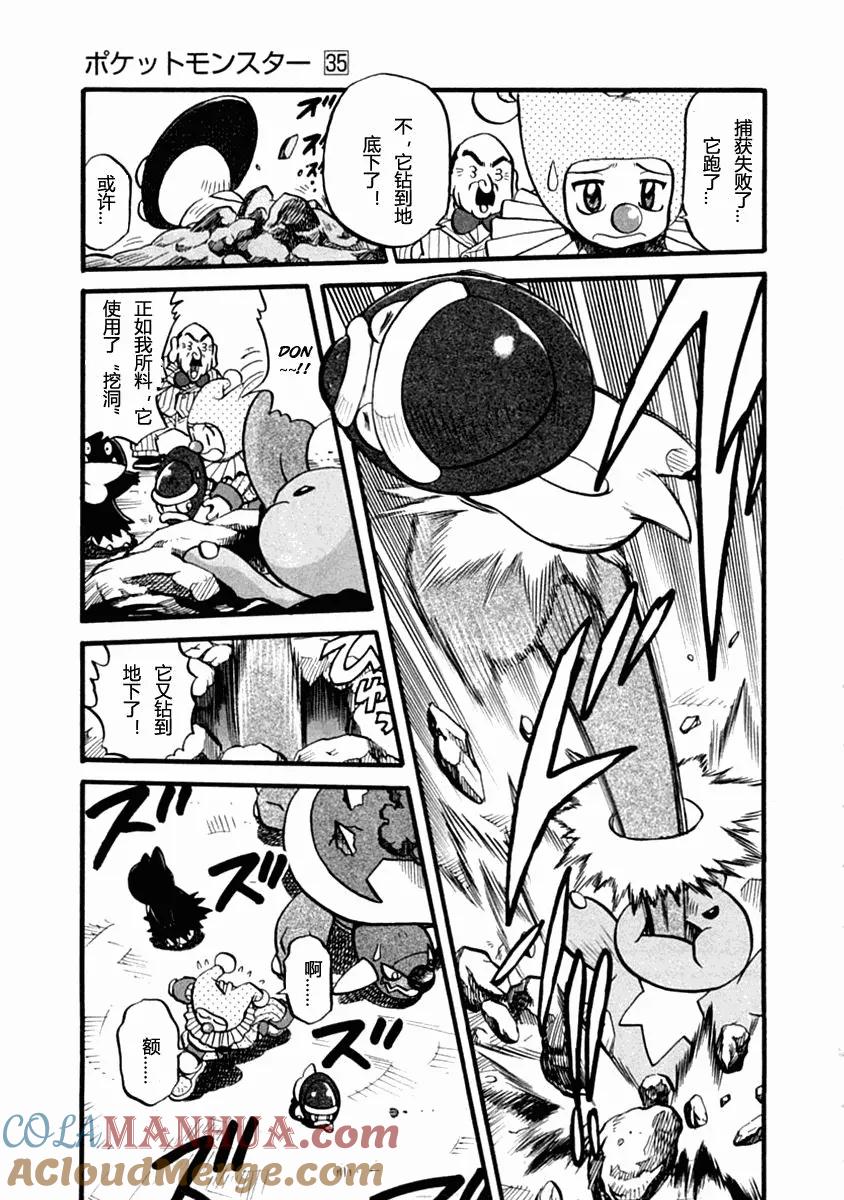 神奇宝贝特別篇 - 第35卷 - 第117张图