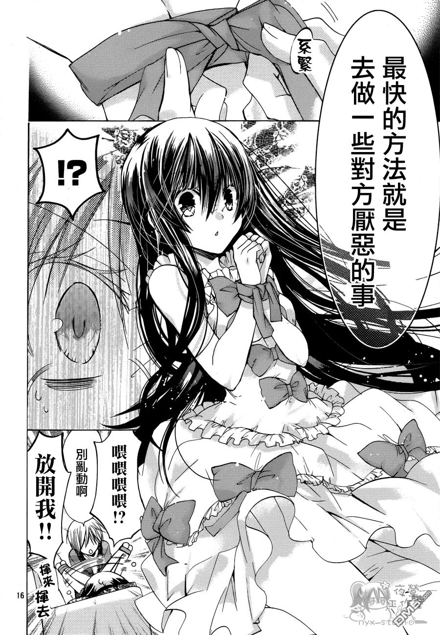 《要你对我XXX》第41话 晶的家 第16页